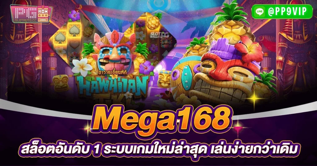 megabet เว็บตรง